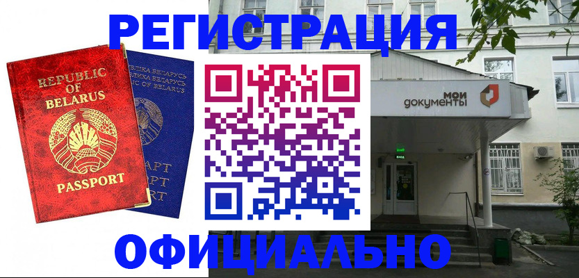 прописка для работы в Опочке